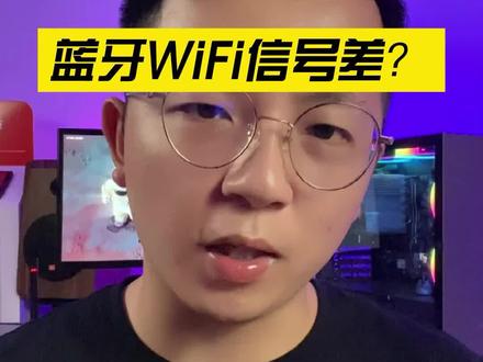 教你如何排除车机蓝牙和WiFi的信号差的问题!#大屏车机#安卓大屏导航 #车机卡顿 #百亿流量扶持