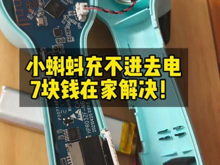 7块钱复活小蝌蚪点读笔,充不进去电的可以看这个视频,小白轻松上手,无需焊接 #点读笔换电池 #点读笔故障 #修点读笔
