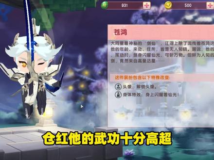 迷你世界:苍鸿的“眼睛”被藏起来了一只,就在他的胸前发着金光 #迷你世界