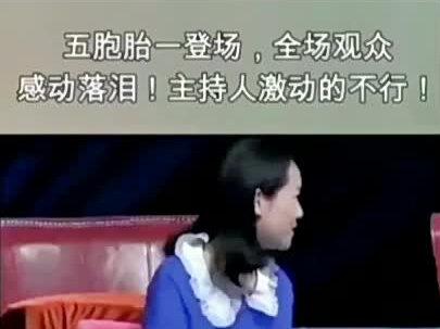 十几年前轰动中国的五胞胎新闻中的五胞胎二龙三凤终于长大成人了!