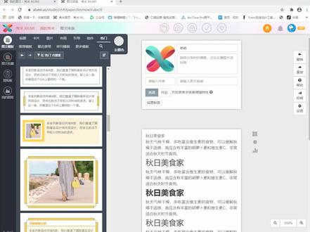图文排版时,你知道总共有几种文字换色的方法吗?#秀米排版 #排版 #图文