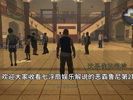 恶霸鲁尼第2期 #单机游戏 #游戏解说