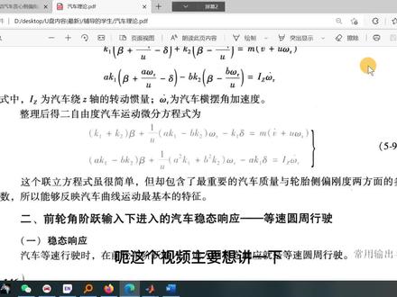 线性二自由度模型simulink搭建(常规搭建和状态方程搭建) #知识 #学习 #MATLAB #讲解视频