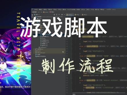 #程序代码 #计算机 #程序猿日常 #脚本定制 #脚本开发 一个简单的脚本的业务逻辑代码思路,这样看,是不是很简单!