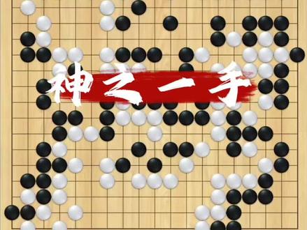 围棋名局讲解之棋魂神之一手 褚赢俞晓阳对局神之一手详细解读,小白可看懂,#围棋 #棋魂 #围棋教学 #围棋入门