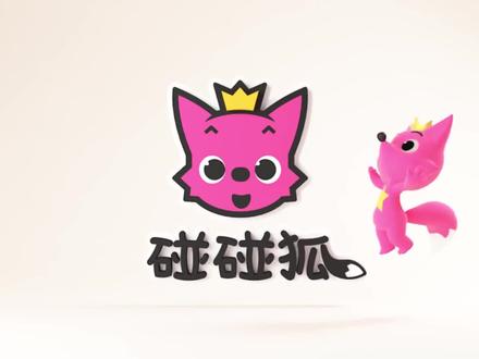 动物儿歌-这是谁的尾巴
