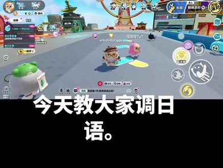 今天教大家调日语😎