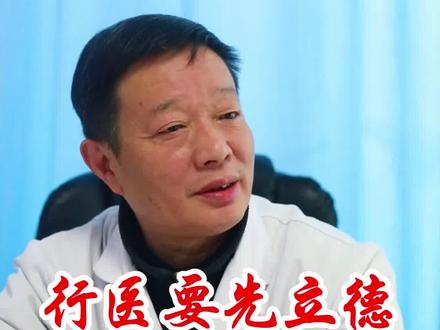 踏踏实实看病 才是咱们做中医的本分#中医叶提名 #好中医 #医者仁心 #医德
