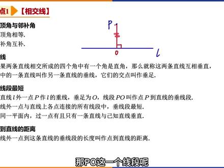 第16讲 全章复习《相交线与平行线》 #初中数学 #七年级数学 #初一数学 #相交线与平行线 #七下数学
