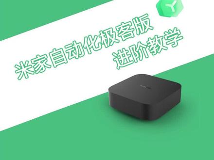 米家自动化极客版进阶教学丨低电量推送漏看解决方案#智能家居 #小米 #米家 #米家自动化极客版 #中枢网关