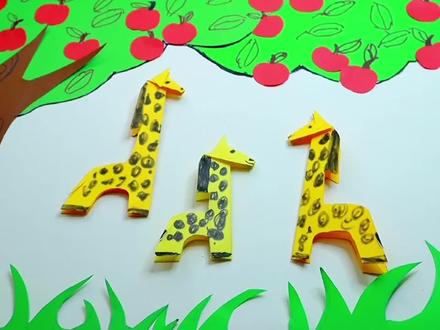 幼儿趣味折纸 长颈鹿