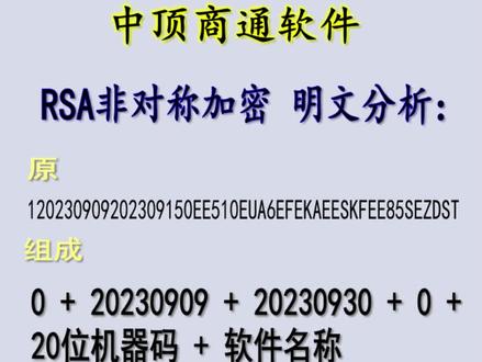 RSA非对称加密公钥解密的案例分享#软件开发 #计算机 #程序员 #软件 #plc编程入门教程