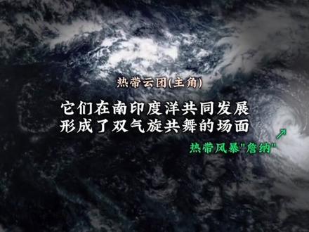 【气旋杜扎伊回顾】2026年南印度洋第二个C4及第三个MH #台风 #气旋 #热带气旋 #风暴 #气旋杜扎伊