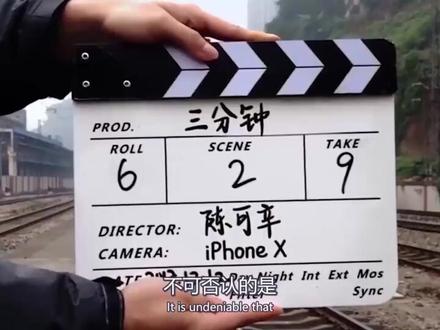 如何用手机拍电影?陈可辛《三分钟》 IPhone x摄#抖音市集