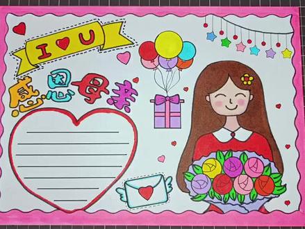 你陪我长大,我陪你变老#母亲节手抄报 #感恩母亲节手抄报 #小学生手抄报 #感恩手抄报 #手抄报作业