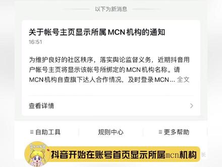 #抖音账号首页显示所属mcn机构 #抖音mcn机构 这波操作绝啊