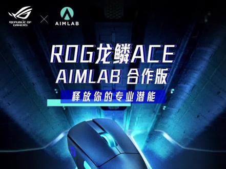 ROG龙鳞隐藏小技能#ROG外设 #ROG鼠标