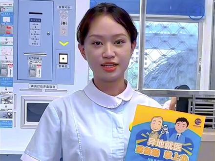 军人家属如何异地就医备案?#第928医院 #门诊部