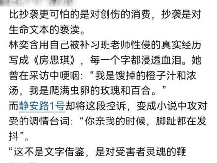女性的苦难不是bl创作抄袭的温床#林奕含#房思琪的初恋乐园#文学#bl