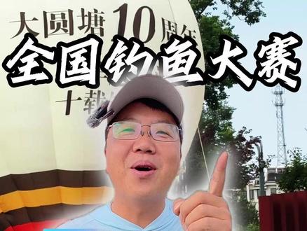 比起上次要好一些,起码不是标毛都没钓到 #钓鱼人 #钓鱼的乐趣只有钓鱼人懂 #钓鱼人就是这么疯狂