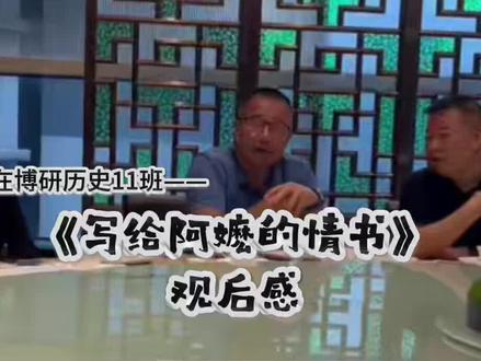 《写给阿嬷的情书》观后感 《写给阿嬷的情书》观后感