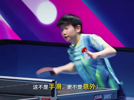 莎莎报仇,从不隔夜!! #孙颖莎 #乒乓球 #国乒