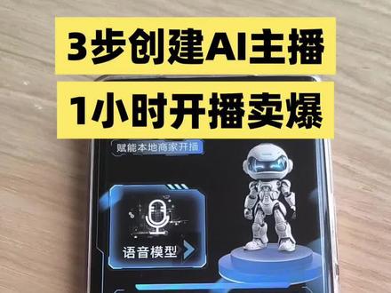 智享AI直播三代语音模型怎么创建? #智享直播