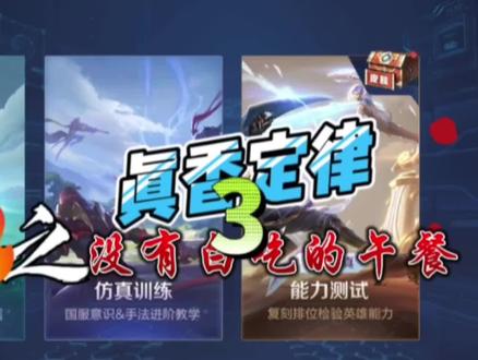 如果做一个优秀的混子呢?人机试炼金牌秀起宝典来啦!
#王者 #觉悟 #史诗皮肤 #游戏 #送流量挑战