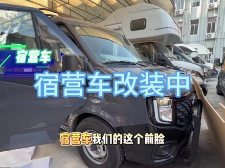 #宿营车改装 #露营车改装 #房车改装 #房车售后服务 #房车维修 专业房车维修改装加装 宿营改装 露营车改装