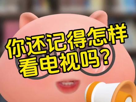 免费机顶盒哪个好 10d83dfb5392cc00fe727d09d9f0d292~tplv-dy-resize-origshort-autoq-75:330.jpeg?x-expires=2017033200&x-signature=YtU%2BO6jRFrs10nh100SiLDtAu1s%3D&from=3213915784&s=PackSourceEnum_AWEME_DETAIL&se=false&sc=cover&biz_tag=pcweb_cover&l=20231204153100888F0D33215797024C33