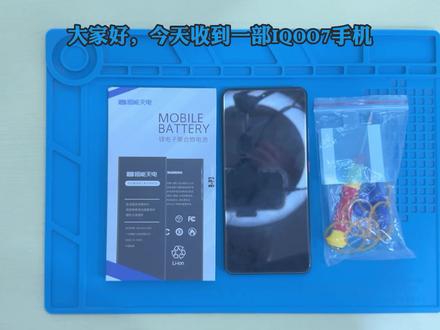 最近为一家企业做换电池教程,分享一下最近维修的【B-P3】IQOO7手机电池的更换经验与技巧。#换电池教程#换手机电池#数码产品#手机电池不耐用#技术分享 #手机店日常 #更换电池#现在实拍#恒能天电