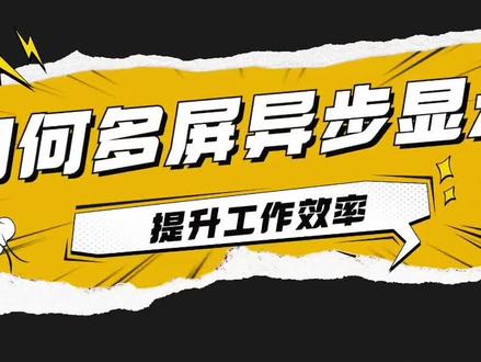 #网络工程师 如何提升#工作效率 #多屏扩展 #扩展坞 #显示器 一进三出,VGA切换器。