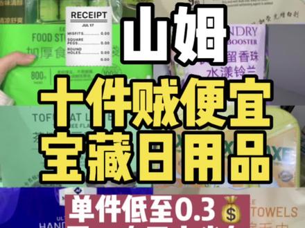 很多人都不知道‼️山姆最值得购买的是日用品#山姆超市 #山姆年度最爱清单 #山姆 #山姆会员店 #家居好物