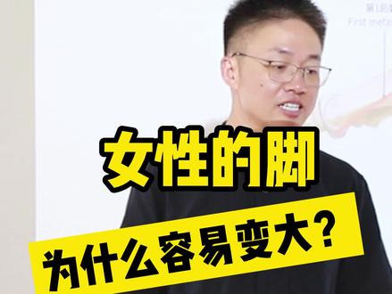 为什么当妈妈后,脚会变大!我看过得最科学合理的解释#产后康复 #产后康复培训 #康复治疗师 #康复师 #女性健康 @DOU+小助手