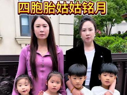 #四胞胎 #单亲妈妈 铭月除了能给小雅安稳的生活 还要帮她建立自信和给她更多的安全感