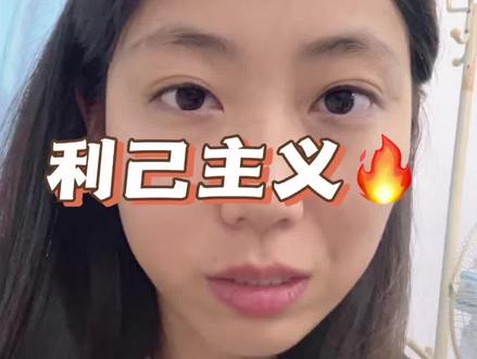 我这算精致利己主义者吗? #二本上岸985 #考研上岸#27考研#考研