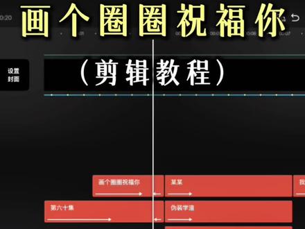 今天我们做“一生一世一双人”小说妹狂喜#就这样画个圈圈祝福你 #一生一世一双人 #小说排版 #手机剪辑教程 #零基础学剪辑