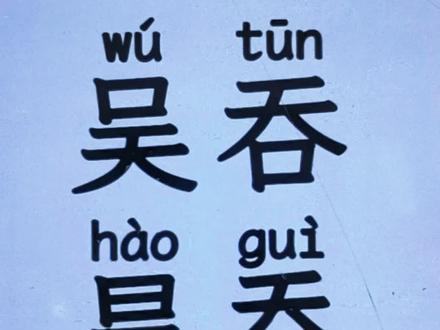 #成人识字#拼音#手机打字@DOU+小助手 @抖音小助手