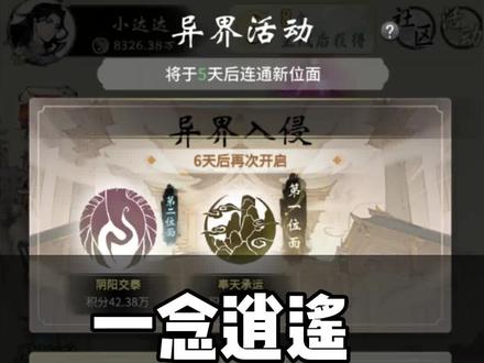 一念逍遥新手必读干货攻略,异界入侵活动,最新周末活动,接引令全部密令礼包码看评论区#一念逍遥 #一念逍遥仙界开启