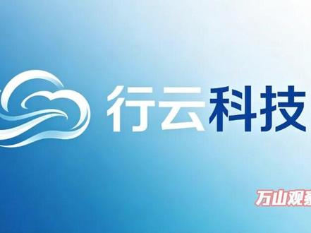 行云科技:从跨境老将到算力新贵 #财经 #行情分析 #热点 #行情