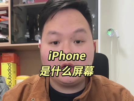 你的iPhone17是什么屏幕?#iphone #iphone17 #iphone17promax #iphone17pro #苹果手机屏幕