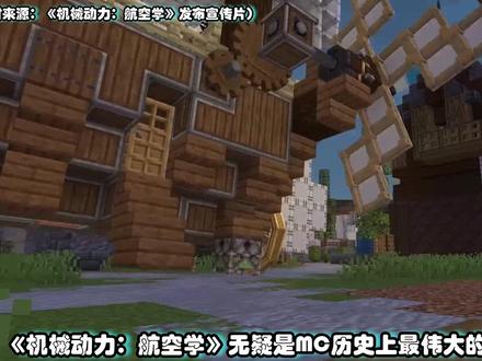 手把手教会你免费游玩《机械动力》与《航空学》!不要再付费啦! 手把手教会你免费游玩《机械动力》与《航空学》!不要再付费啦!
#我的世界中国版#我的世界 #机械动力 #教程 #游戏日常