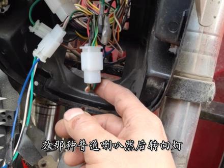 三轮电动车改装普通喇叭,不用六合一喇叭,以及转向灯接线方法