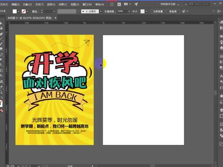 AI海报设计入门教程,零基础入门精通AI海波排版教学