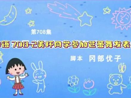 国语 708-2美环同学参加芭蕾舞发表会