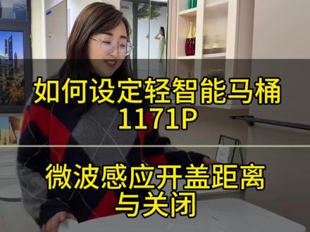 轻智能马桶如何调节与关闭感应开盖 #轻智能马桶怎么选#轻智能马桶调节翻盖距离