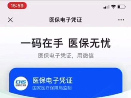 如何用微信激活电子医保 #医保 #电子医保卡激活方法与步骤 #电子医保