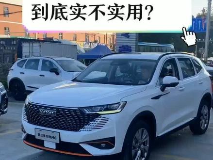 #哈弗三代H6 自动泊车这个功能到底实不实用?