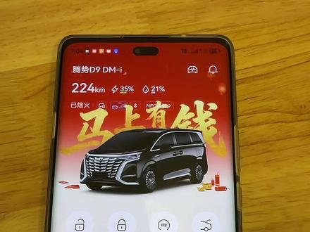 腾势APP比亚迪APP主题如何更换 #腾势D9 #腾势d9车主真实体验 #腾势N9 #马年腾势马上腾势