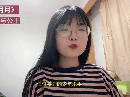 我要握得住这手中剑,才敢登瑶台,拥明月!救命啊啊啊啊《剑拥明月》武力值天花板、任性妄为的的少年杀手与被困皇宫多年、好不容易出逃的娇气懵懂公主!俩直肠子的双向奔赴与救赎!整日杀人疯狂见血的杀手给你买吃的喝的穿的首饰、还给你扎头发???这种武力值天花板又贴心的杀手男友哪里捡,我蹲!#推文 #小说 #小说推文 #小说推荐 #文荒推荐